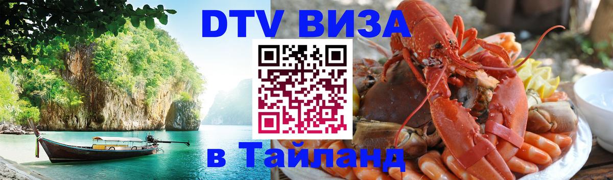 Сколько стоит DTV виза — актуальные цены, оформление даже без документов - Череповец 